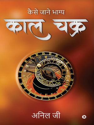cover image of Kaal Chakra / काल चक्र